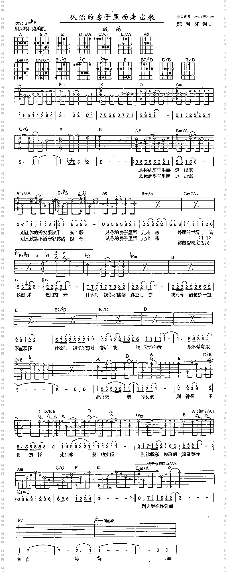 从你的房子里面走出来