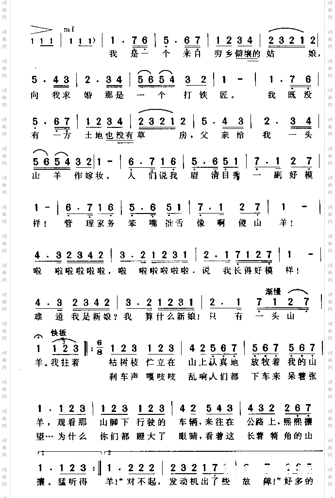 山羊