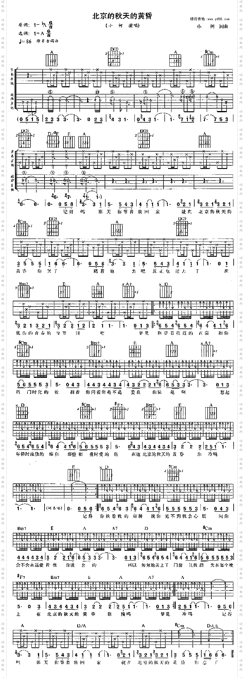 北京的秋天的黄昏