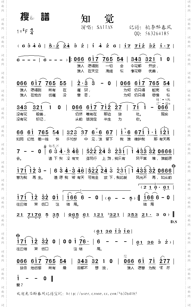 知觉