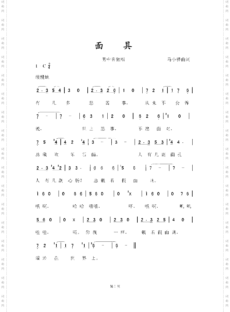 面具