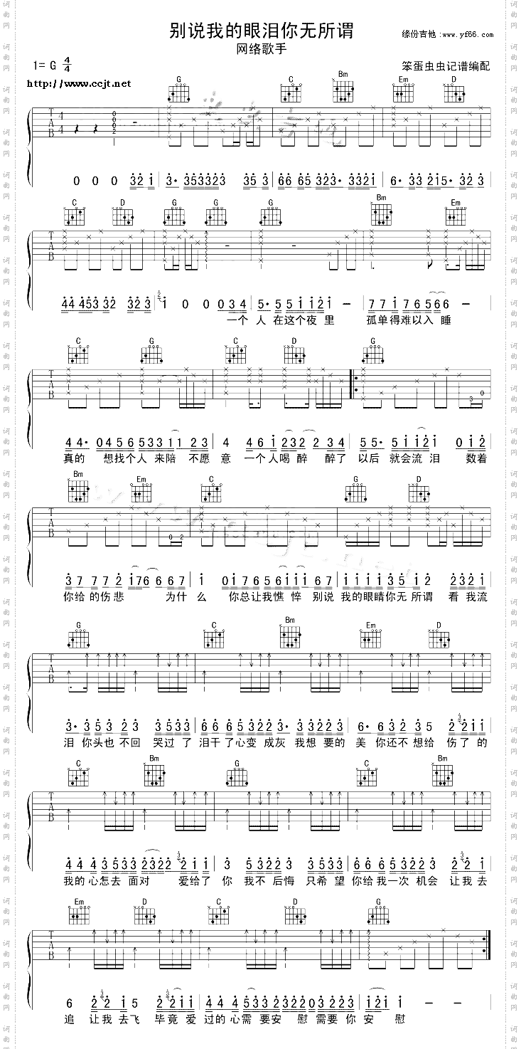 别说我的眼泪你无所谓