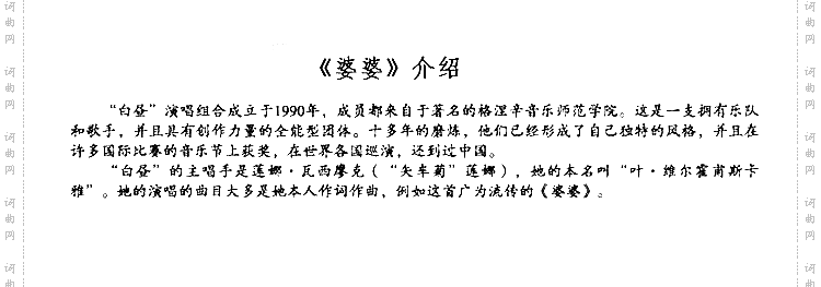 婆婆