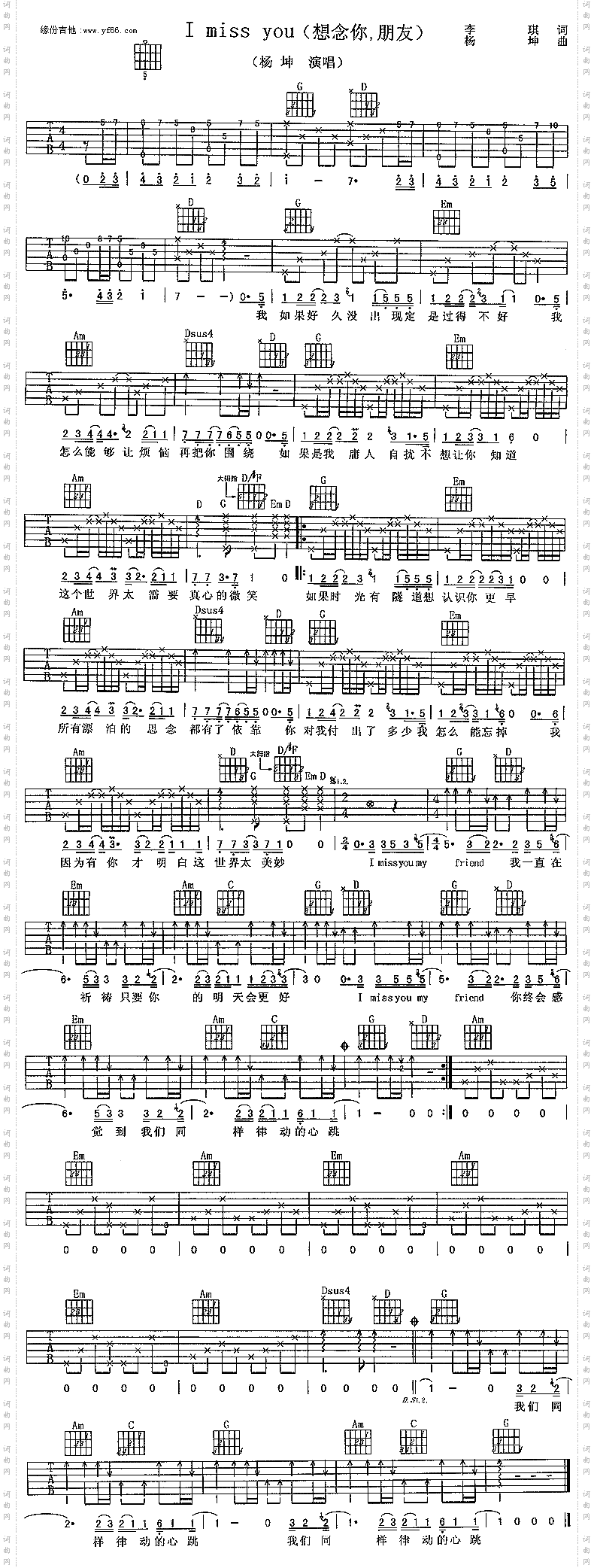 I Miss You 想念你,朋友