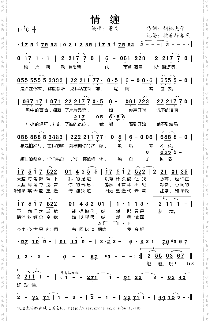 情缠