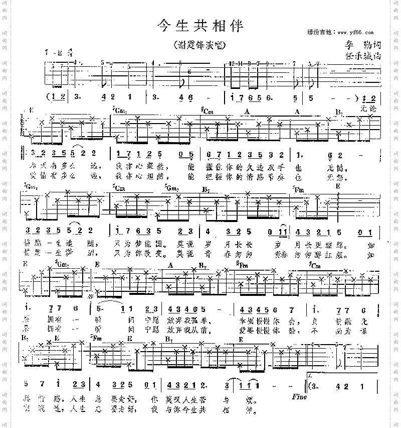 今生共相伴