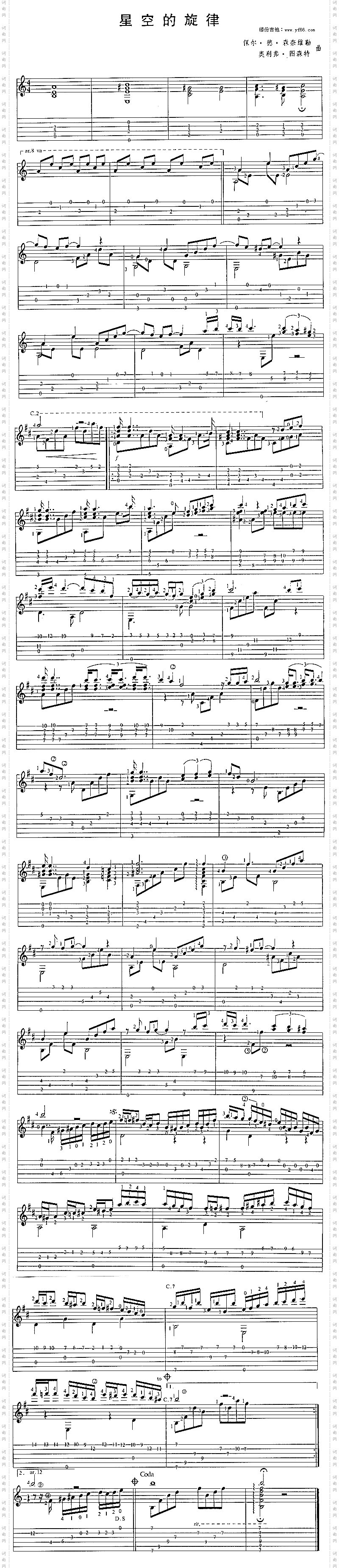 星空的旋律