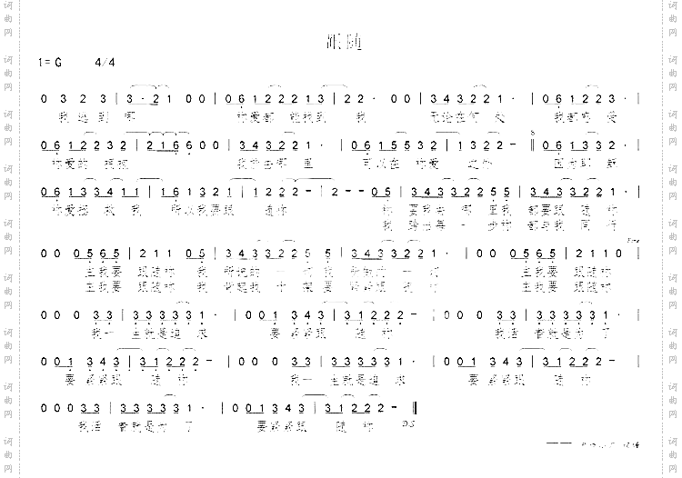 跟随