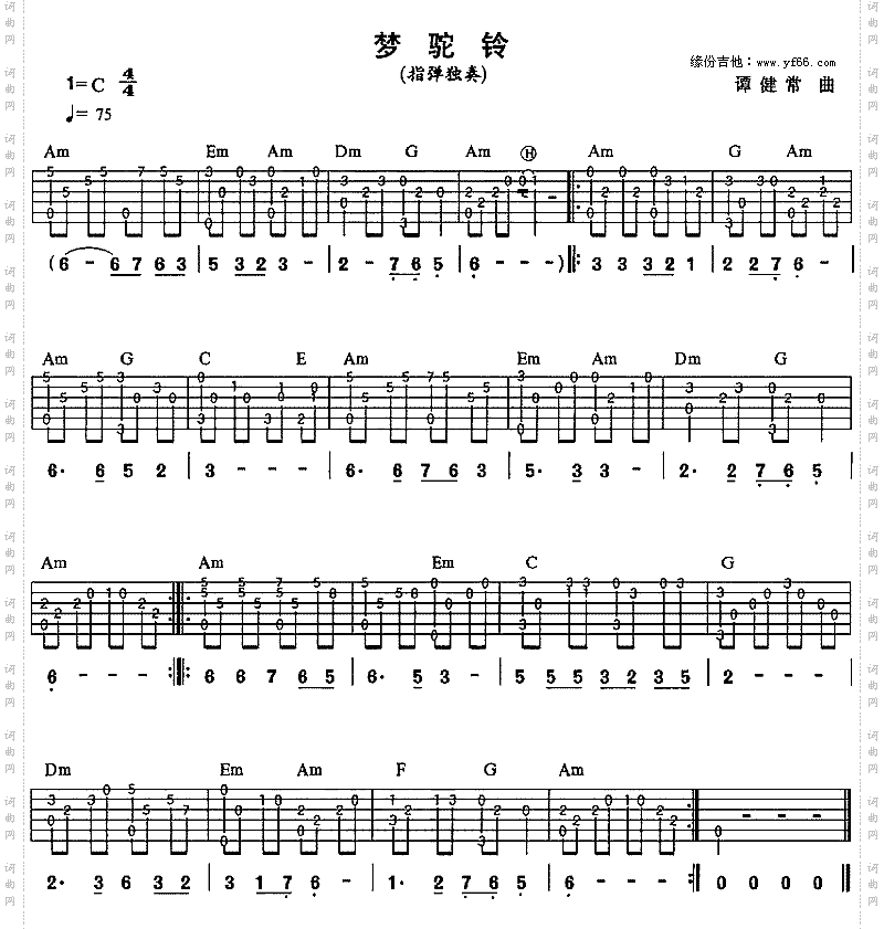 梦驼铃