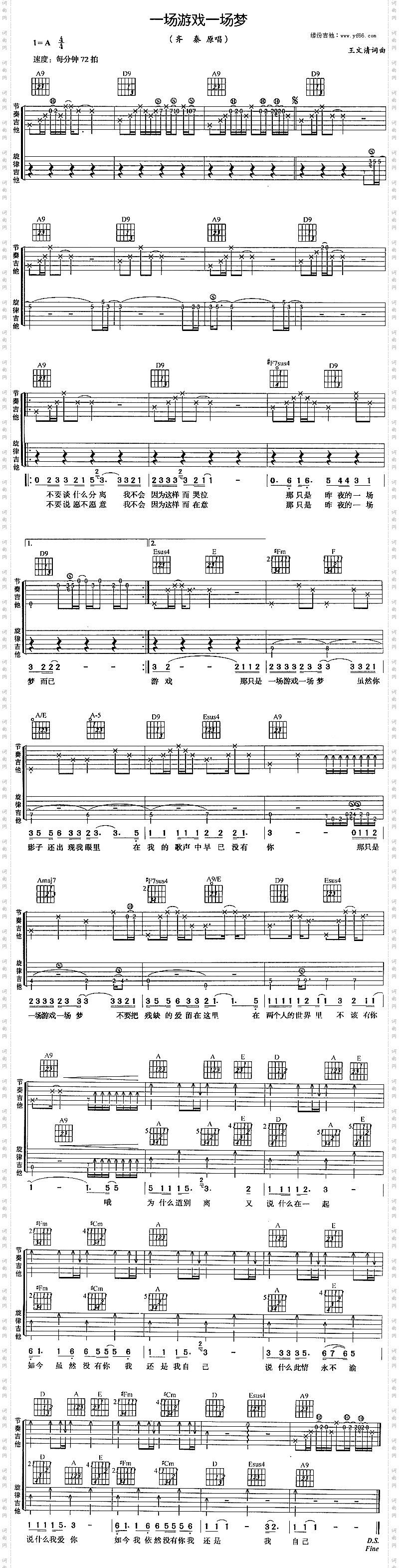 一场游戏一场梦