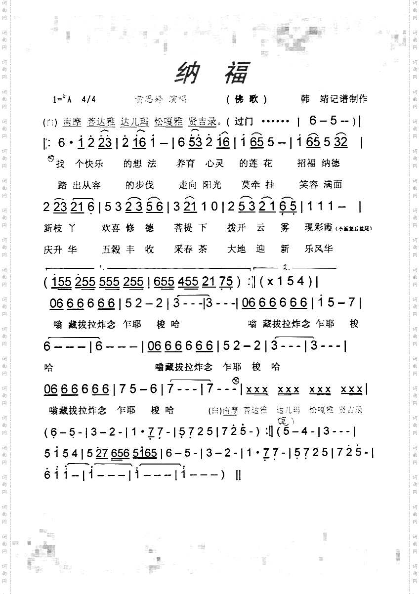 纳福佛歌[彩谱]