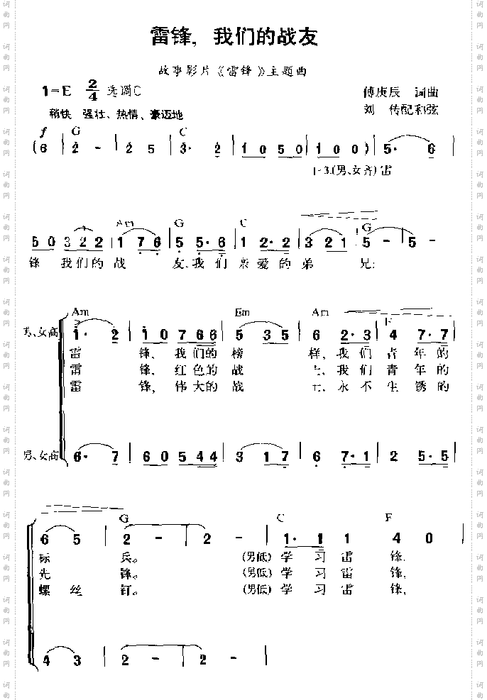 雷锋我们的战友