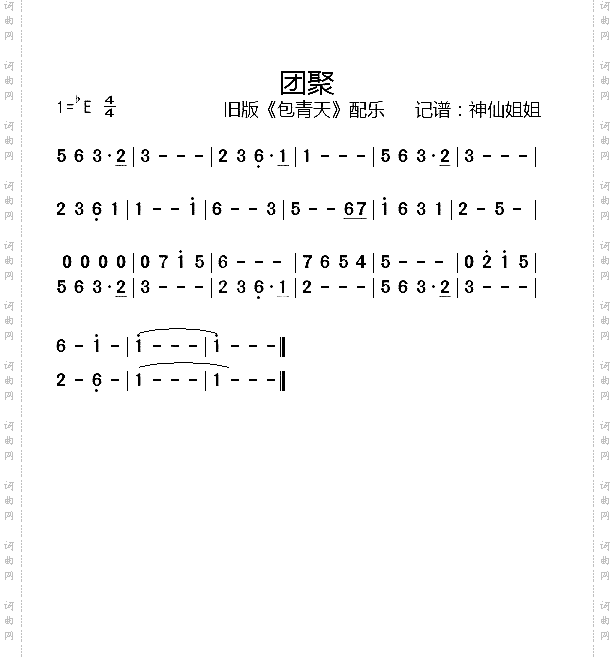 团聚旧版《包青天》配乐