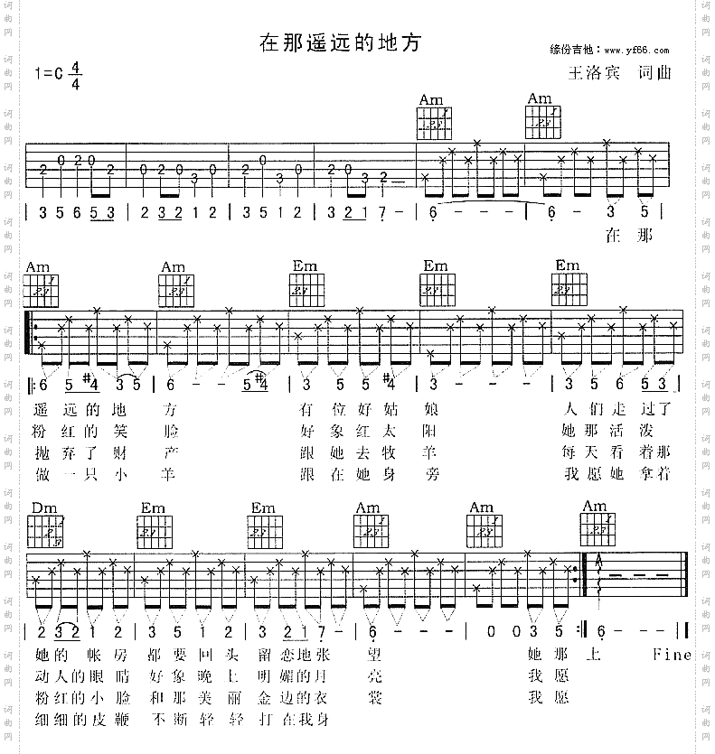 在那遥远的地方