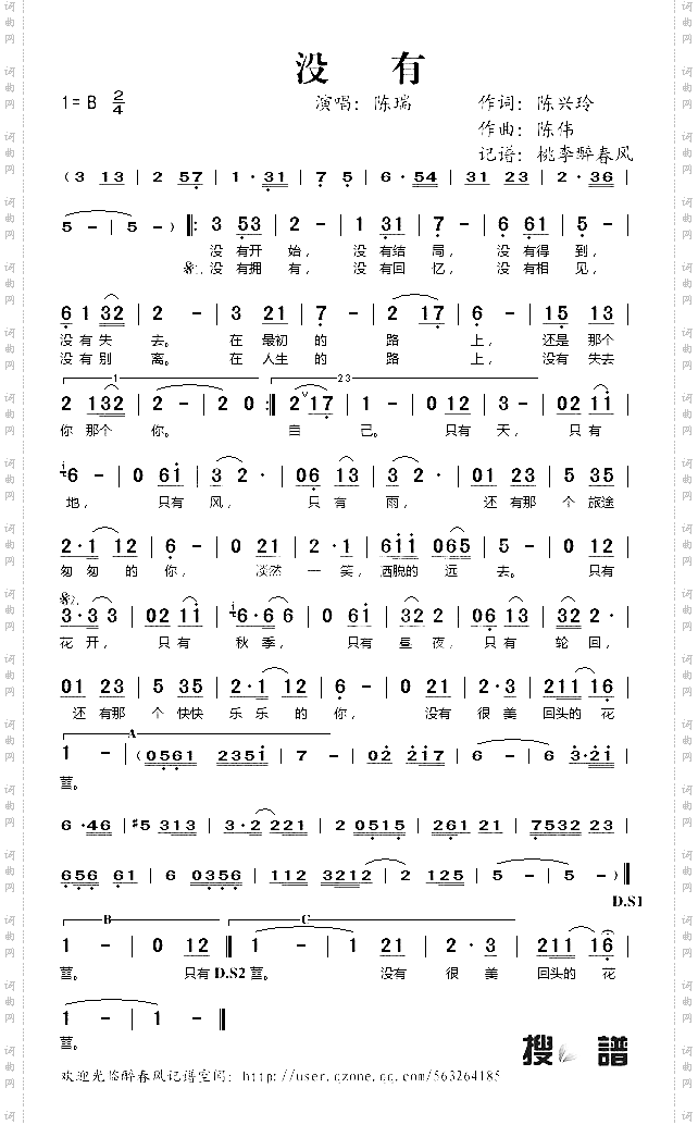 没有