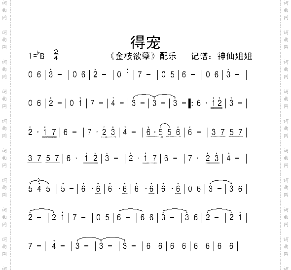 得宠《金枝欲孽》