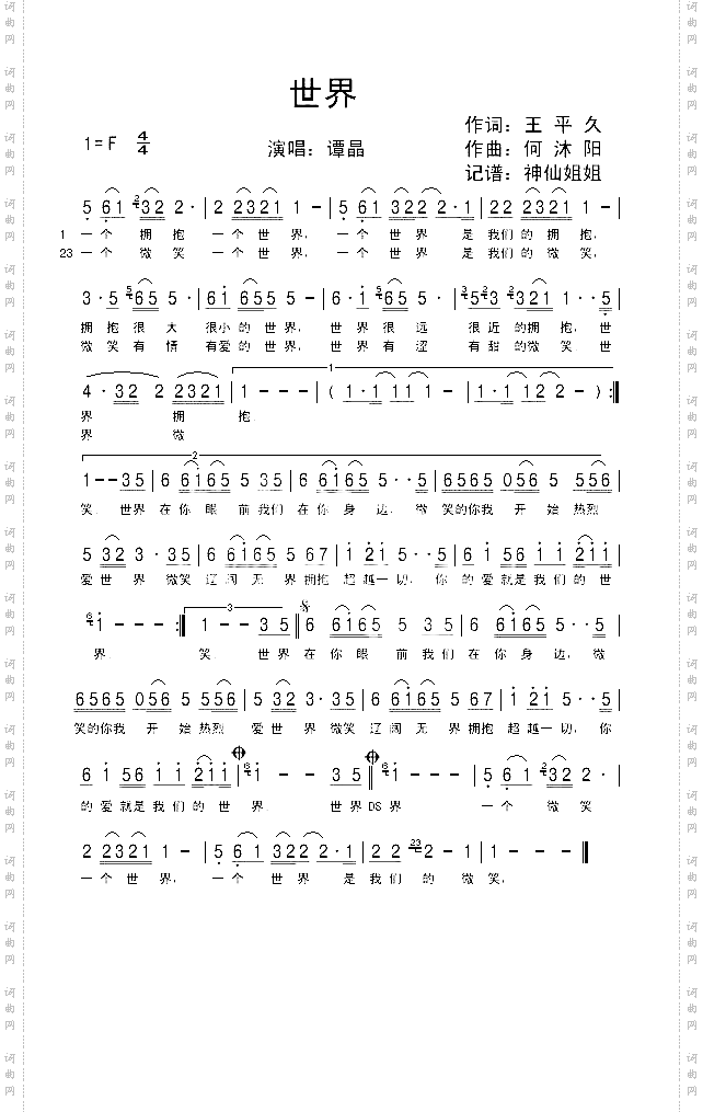 世界