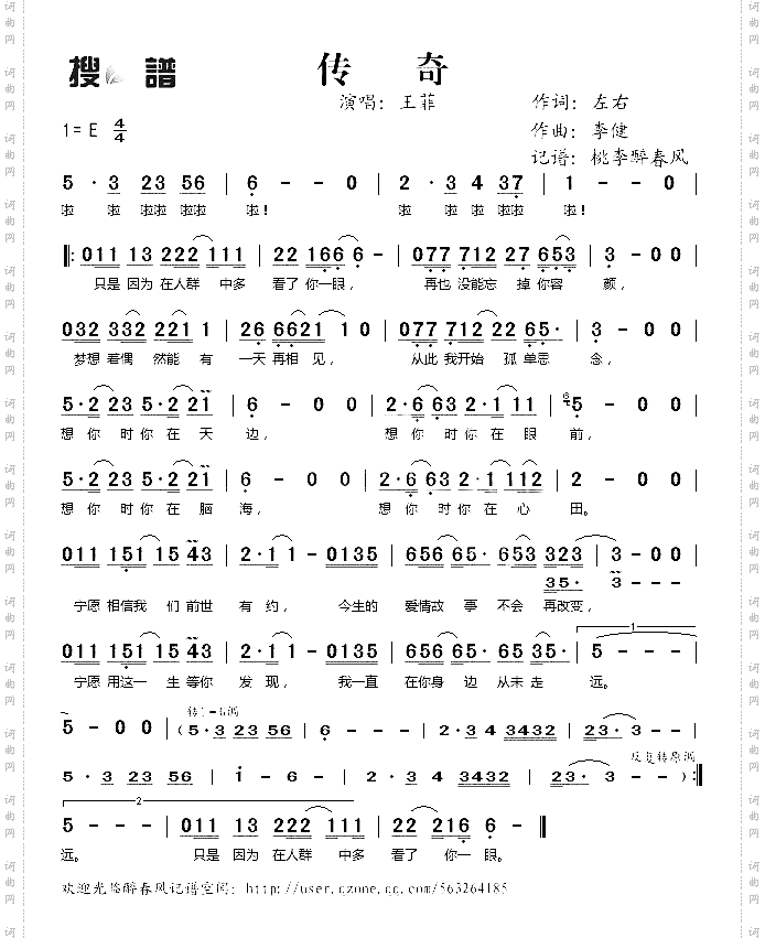 传奇2010春晚歌曲