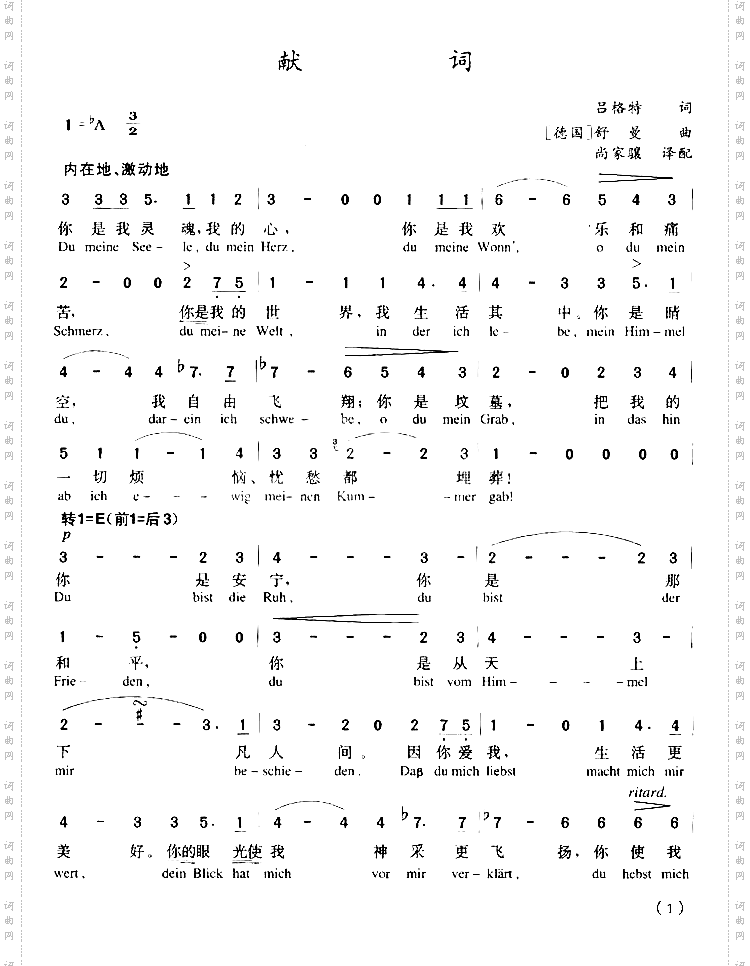 献词