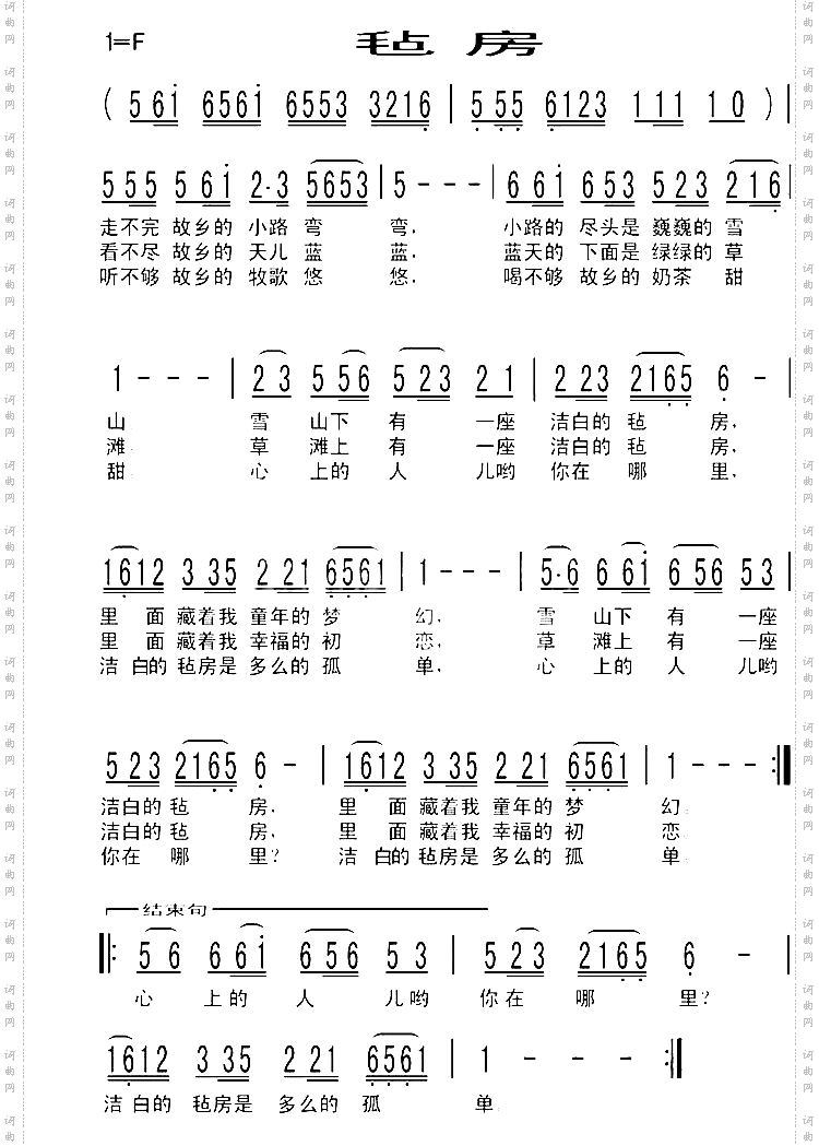 毡房