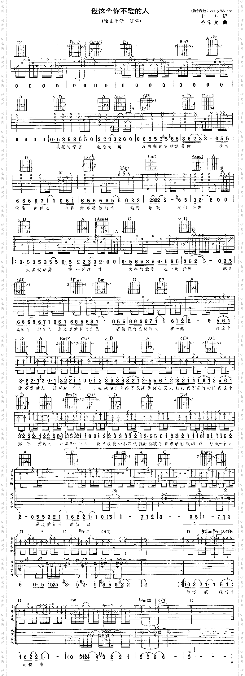 我这个你不爱的人