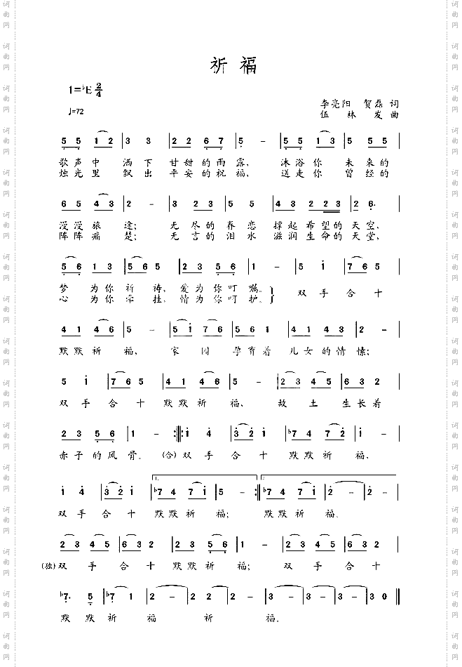 祈福_抗震救灾歌曲