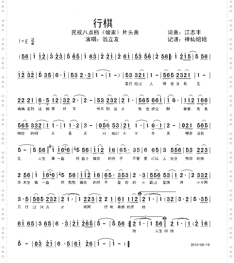 行棋闽南语民视《娘家》片头曲