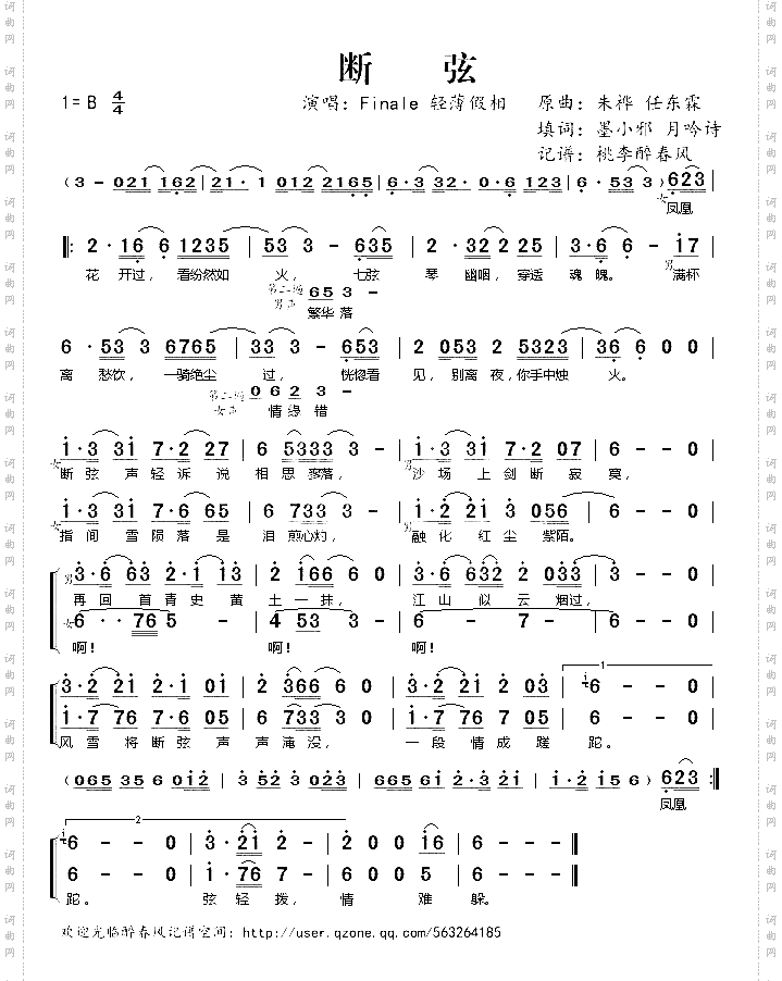 断弦