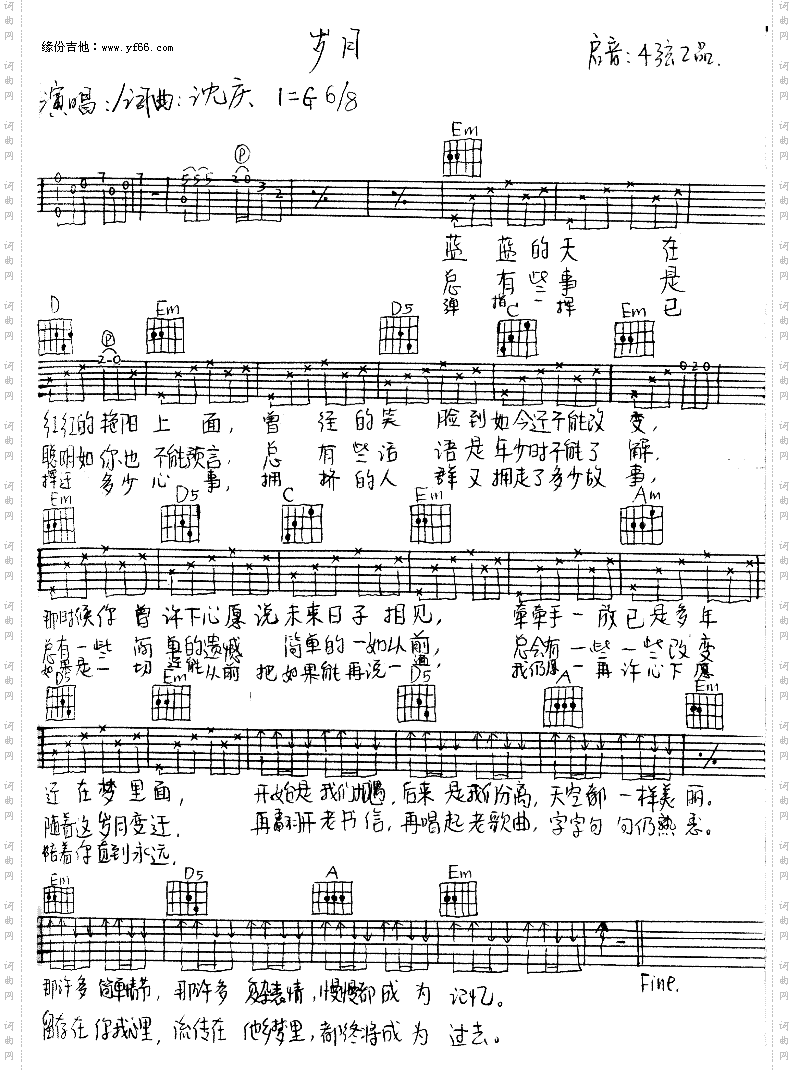 岁月