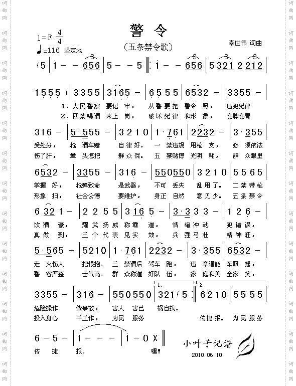 警令五条禁令歌