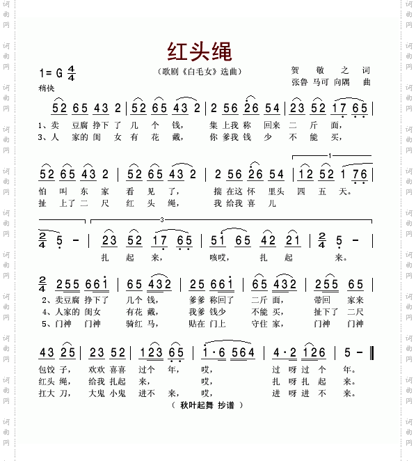 红头绳《白毛女》选曲