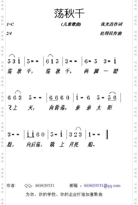 荡秋千少儿.杜得民原创之五