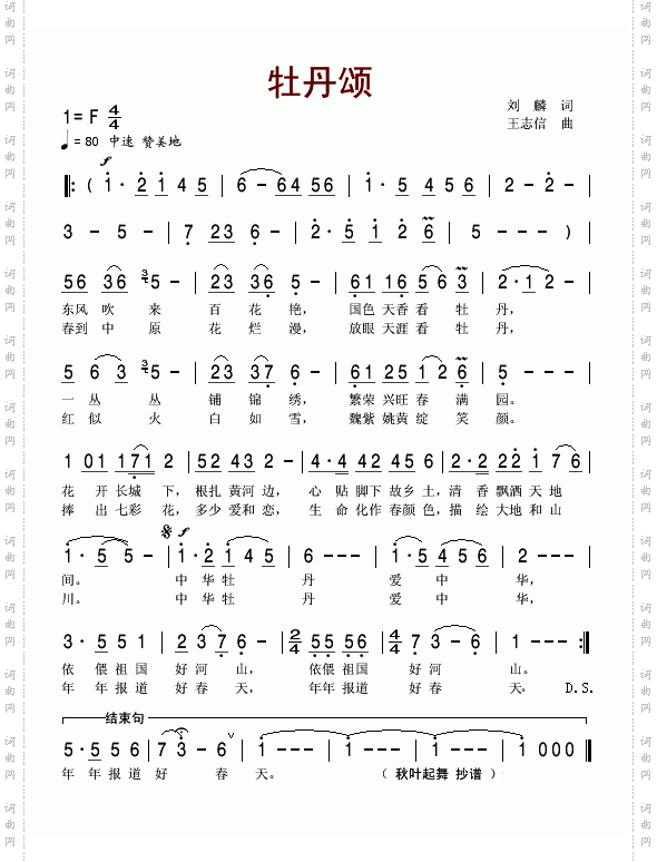 牡丹颂