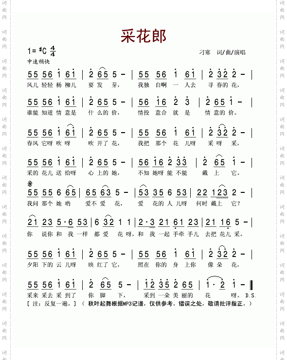 采花郎