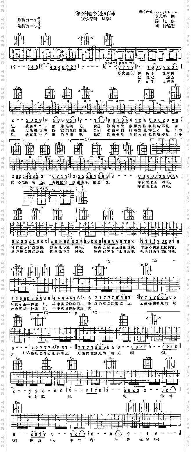 你在他乡还好吗