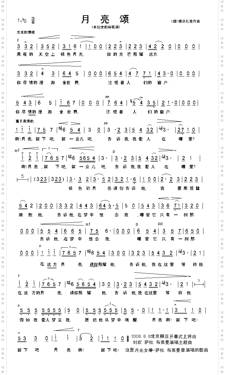 月亮颂_水仙女的咏叹调