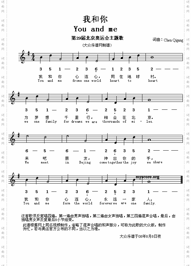 我和你第29届奥运会主题歌