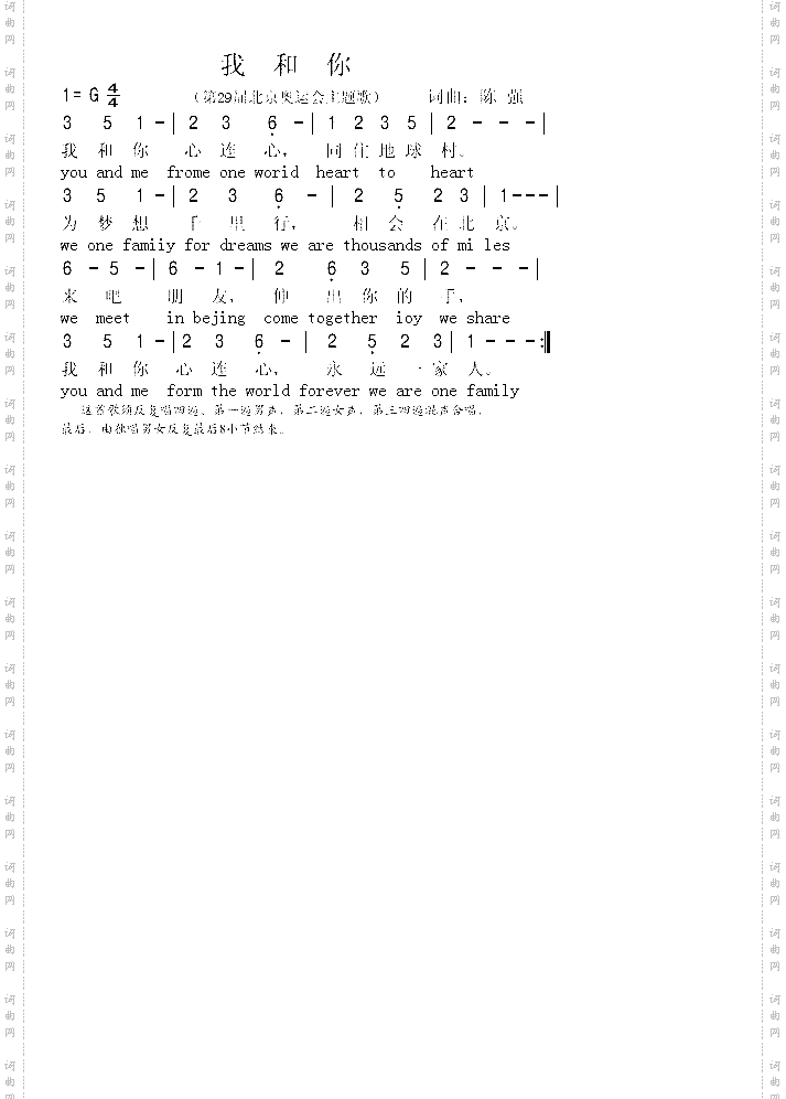 我和你第29届奥运会主题歌
