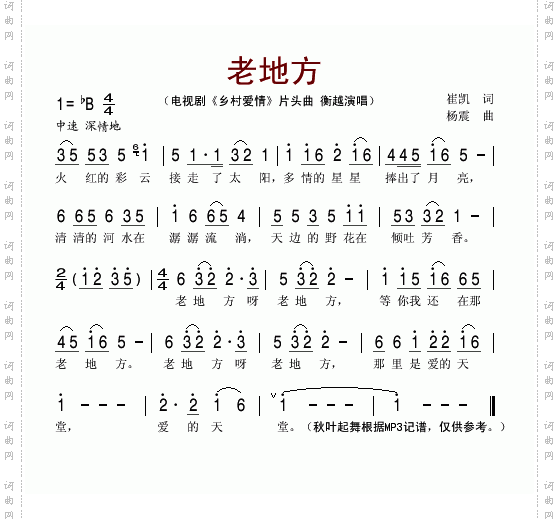 老地方《乡村爱情》片头曲