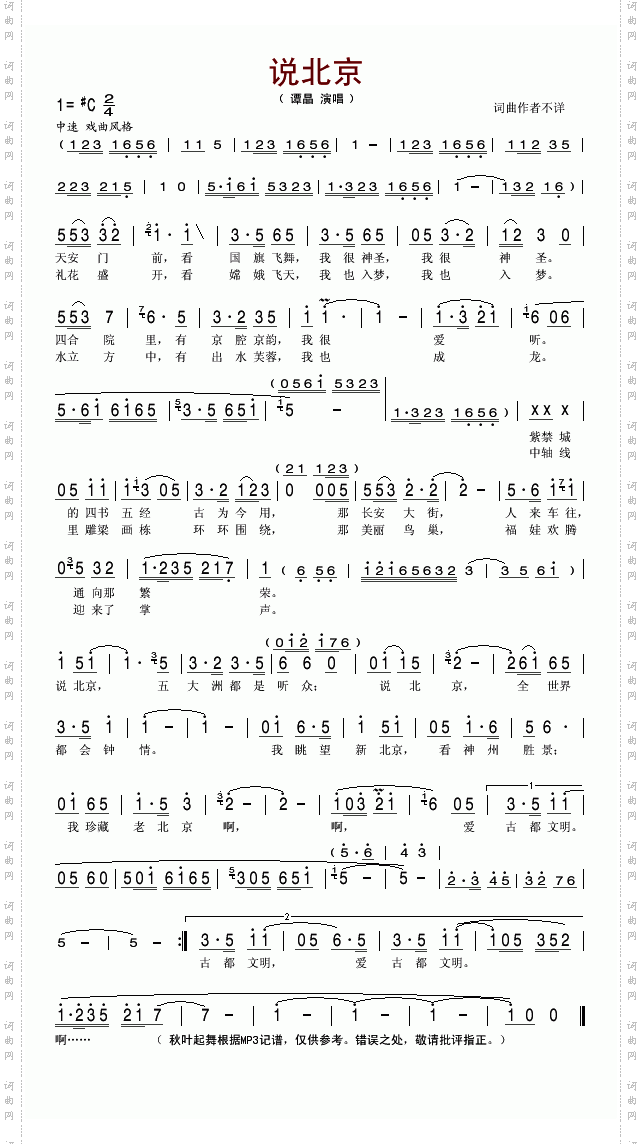 说北京