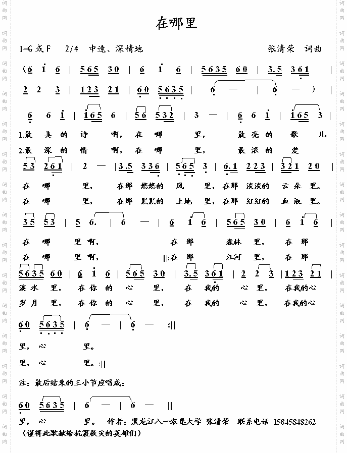 在哪里献给灾区同胞和抗震救灾英雄们