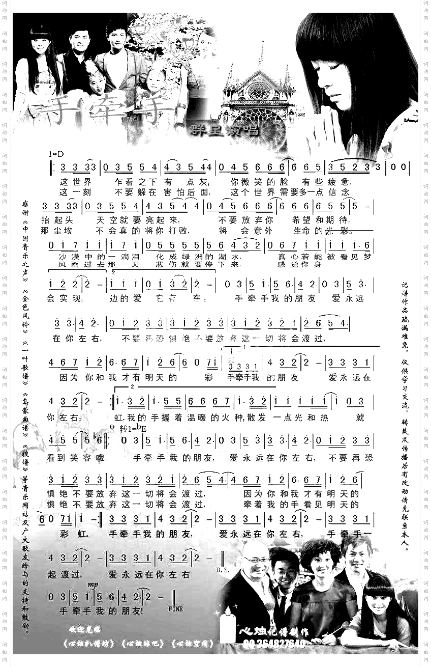 手牵手[彩谱]