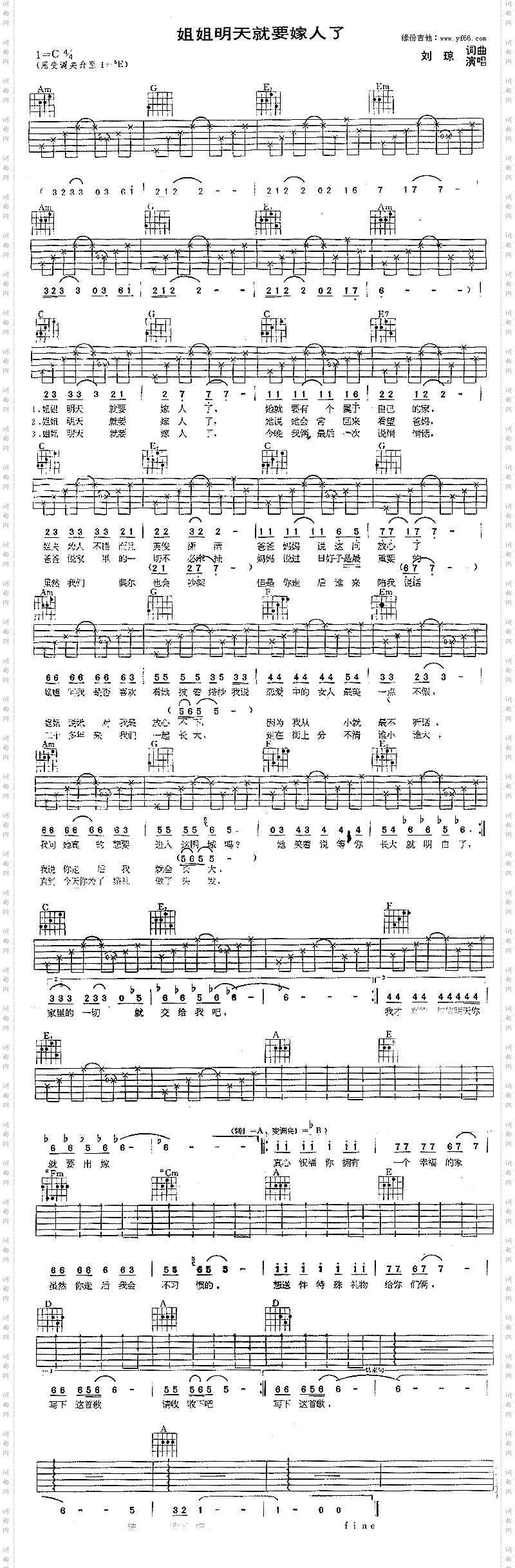 姐姐明天就要嫁人了