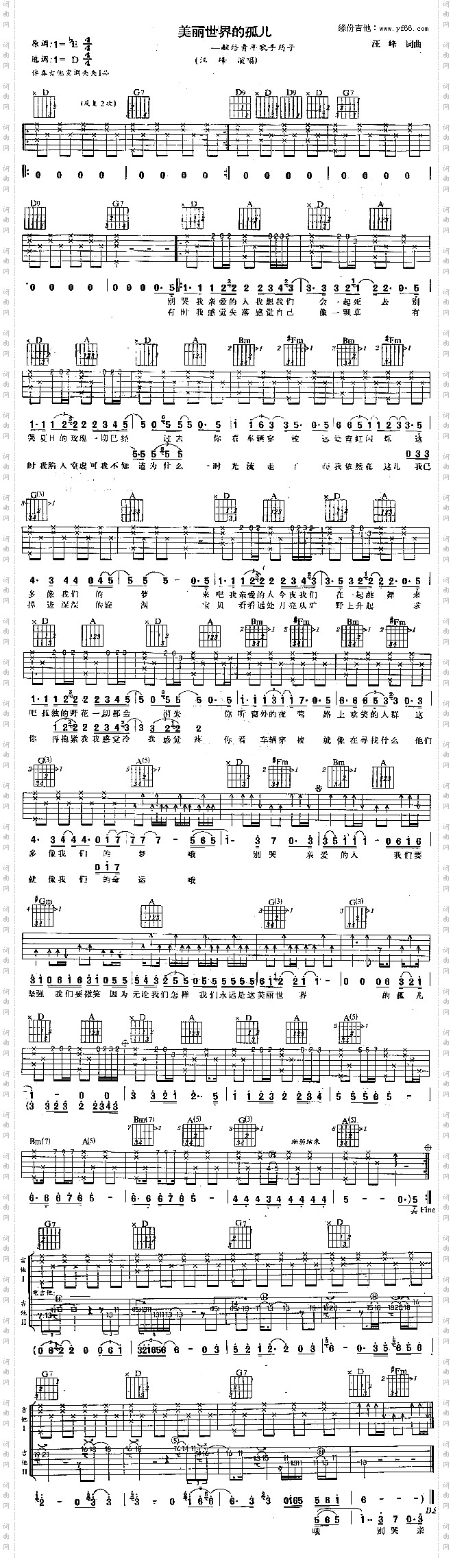 美丽世界的孤儿