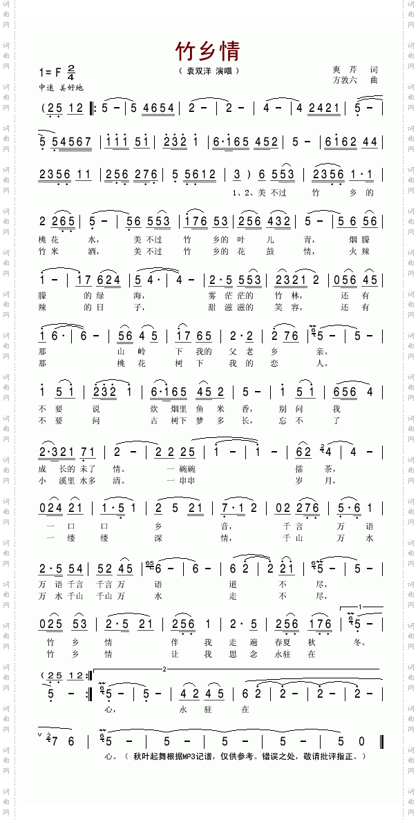 竹乡情