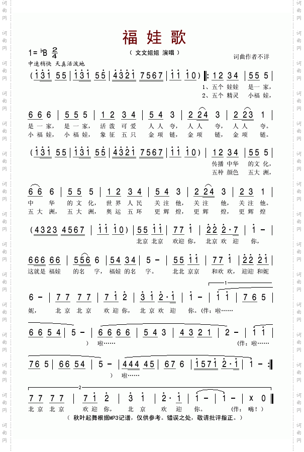 福娃歌