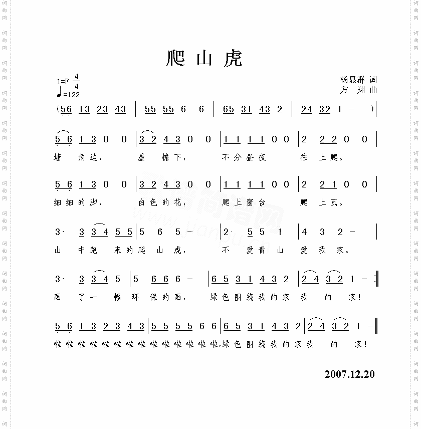 爬山虎