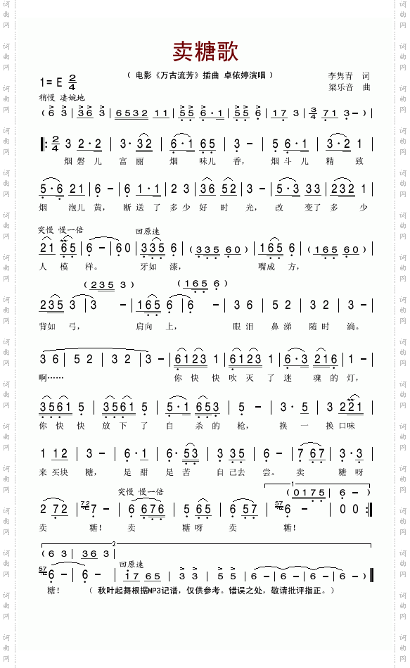 卖糖歌《万古流芳》插曲