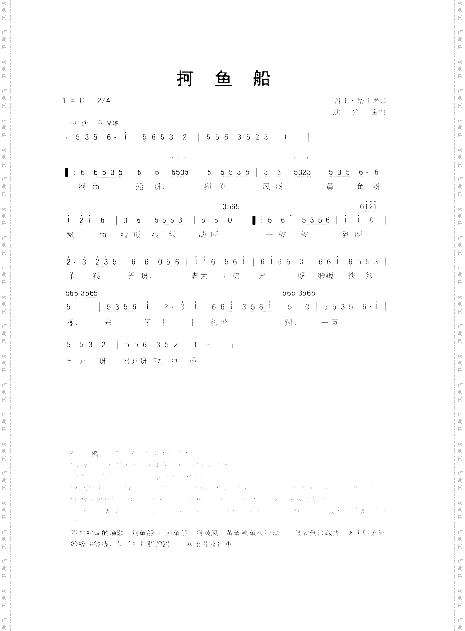 抲鱼船浙江岱山渔歌