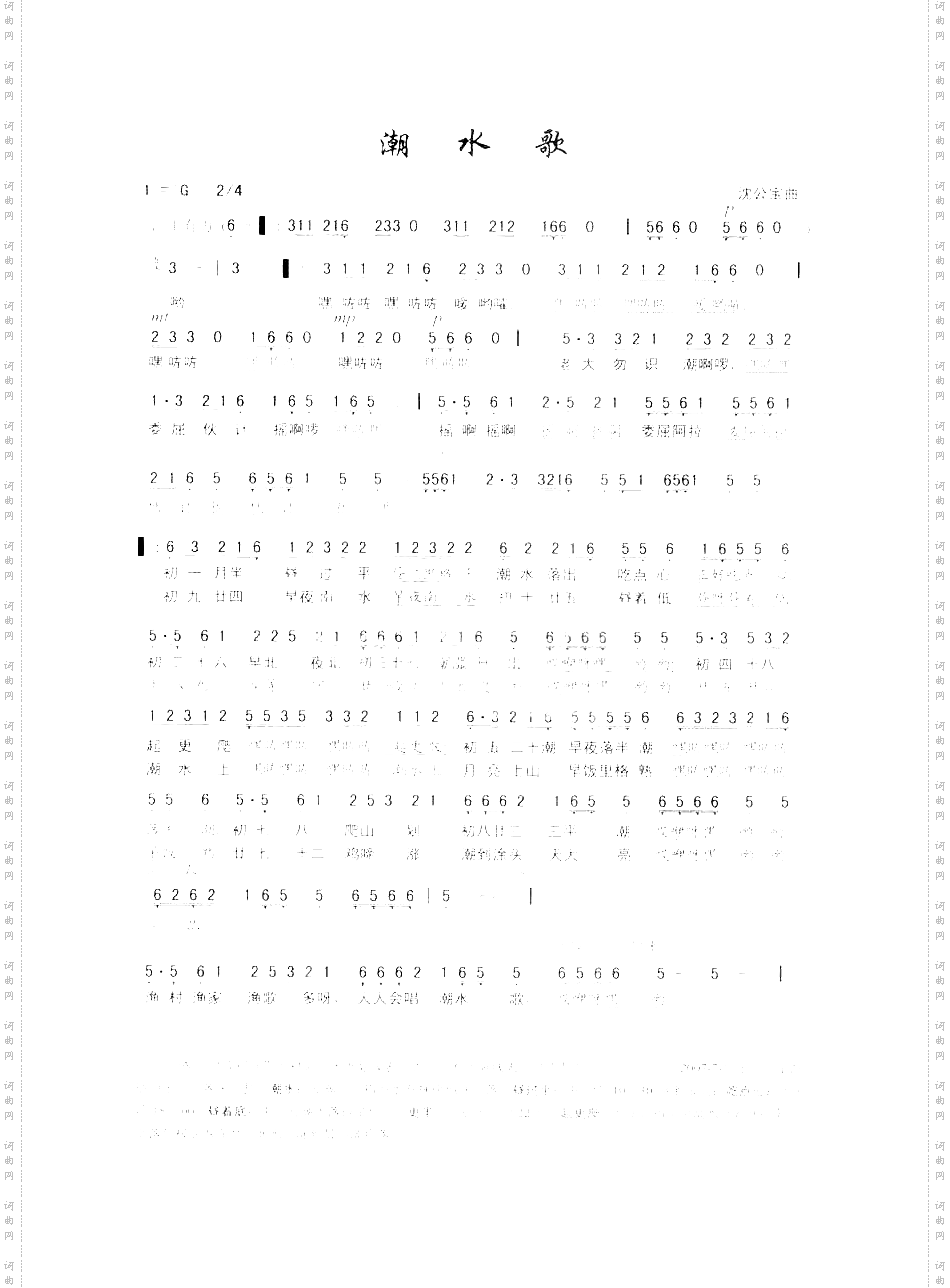 潮水歌浙江省舟山市岱山渔谣